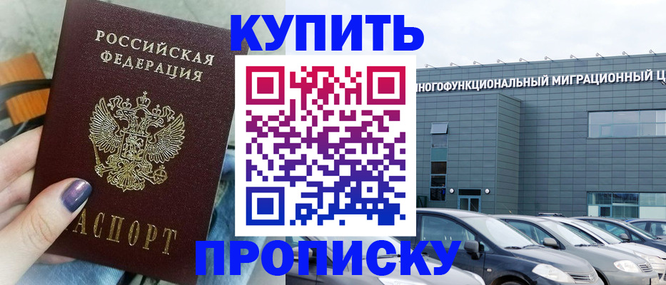 временная регистрация надежно в Буйе