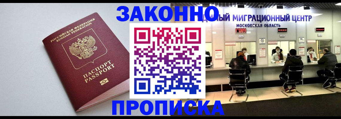 прописка штамп в Буйе